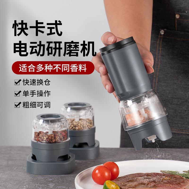 电动多功能胡椒研磨器家用多调料研磨机花椒海盐芝麻黑胡椒研磨器