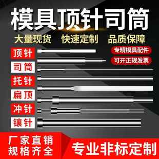 非标定做 SKD61模具顶针司筒推管扁顶针托针冲针镶针65MN顶杆现货