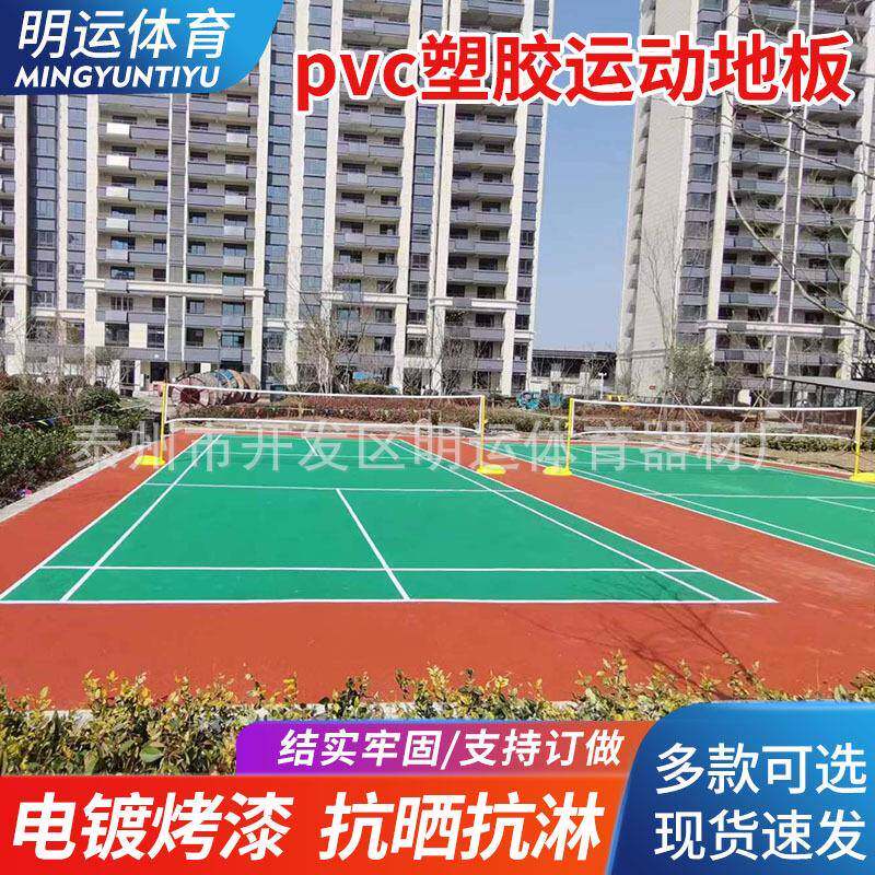 室外羽毛球地胶气排球pvc塑胶运动地板移动收卷羽毛球地胶垫