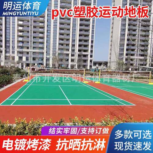 室外羽毛球地胶气排球pvc塑胶运动地板移动收卷羽毛球地胶垫