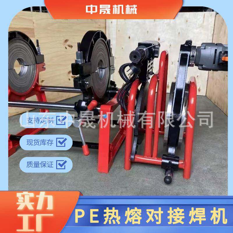 热溶对接焊机全自动管道焊接液压对焊接机塑料管道热熔