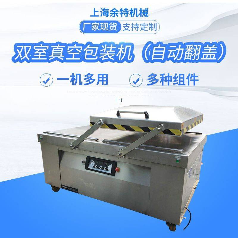 双室真空包装熟食水产电子产品药业真空包装机封口机真空机