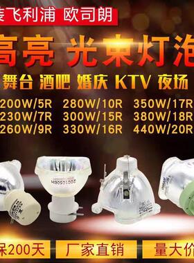 8R光束灯泡330W35W380W泡4140371380W420W牛尾光束灯欧司朗３0７