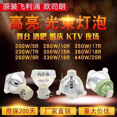 18R光束灯泡33朗0W35W380W440束W420W牛尾光灯泡欧司３0371380７