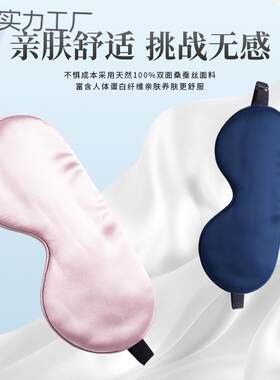 意构真丝眼罩睡眠遮光不压眼桑蚕丝男女睡觉专用舒适透气午休护眼
