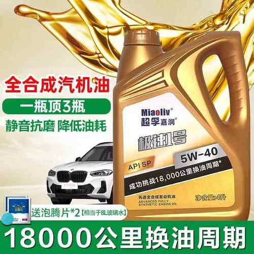 正品汽车机油全合成机油SP级5W-40轿车SUV发动机油SN四季通用4升