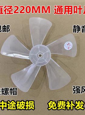 通用风扇叶片美菱DA3020风叶220MM5叶台扇落地扇风扇叶循环扇配件