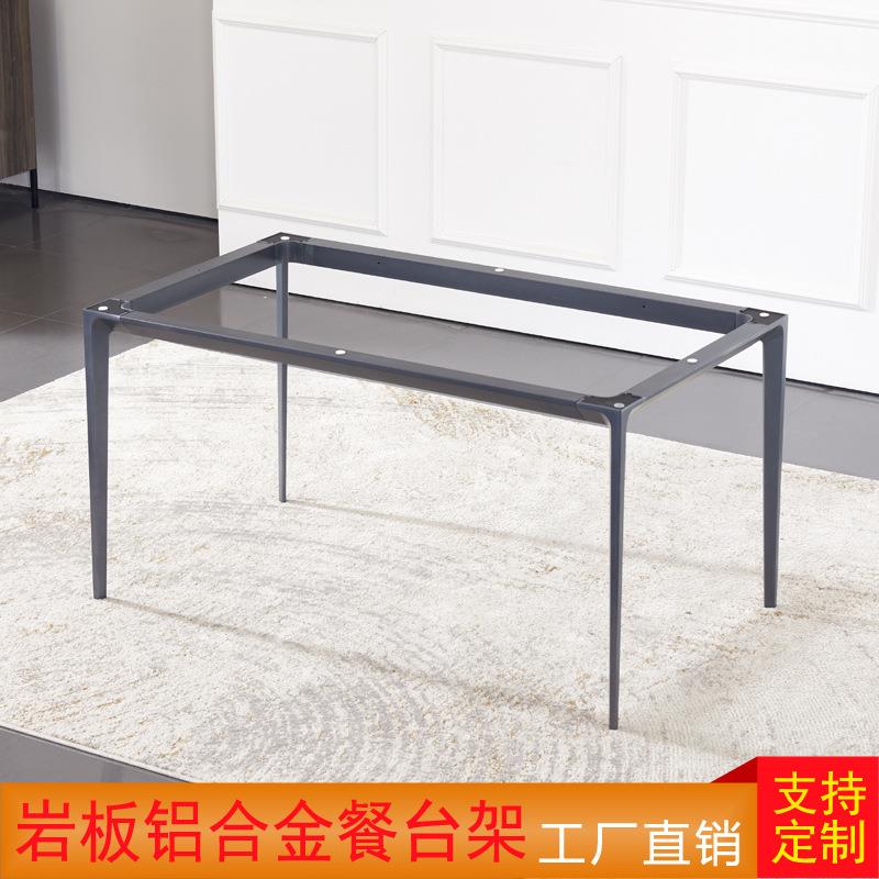 现代简约铝合金餐桌脚支架餐厅轻奢岩板餐桌台架家用饭桌腿框架脚