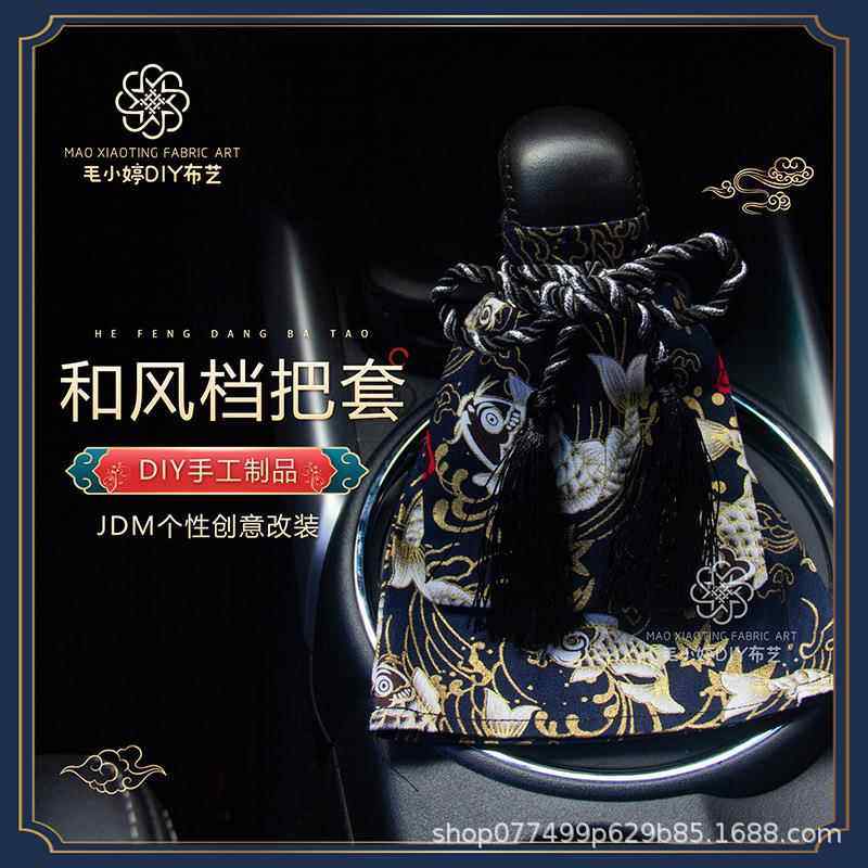 汽车装饰和风档把套排挡套跨境热销手动挡挡把套JDM和风日系通用