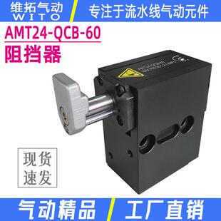 60流水线倍速炼缓冲装 置气动止回器替代ZDQC32 QCB 阻挡器AMT24