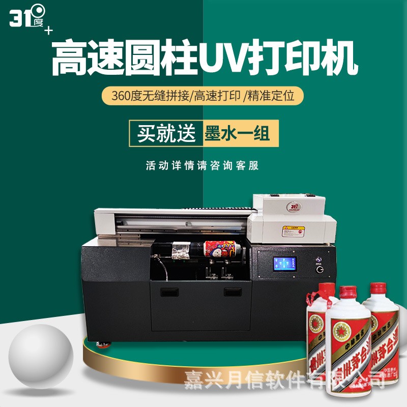 高速旋转桌面式圆柱体酒瓶包装瓶保温杯无缝喷绘印刷UV打印机