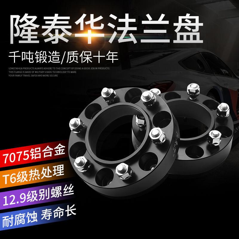 长城炮哈弗H9坦克300400500途达锐骐6驭胜S350轮毂法兰盘加宽垫片