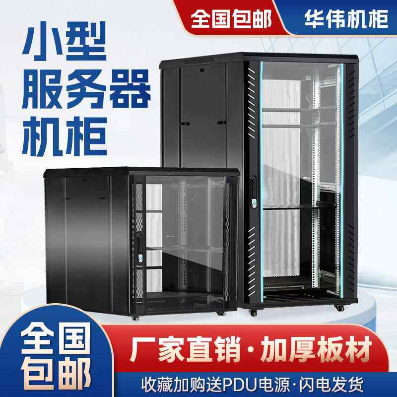 小型伺服器机柜加厚10U1214U18U伺服器机柜0.6米1米功放弱电家用