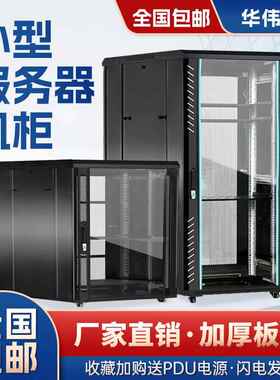 小型伺服器机柜加厚10U1214U18U伺服器机柜0.6米1米功放弱电家用