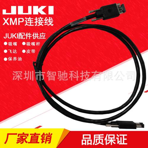 JUKI贴片机XMP连接线834219046JUKI贴片机信号线
