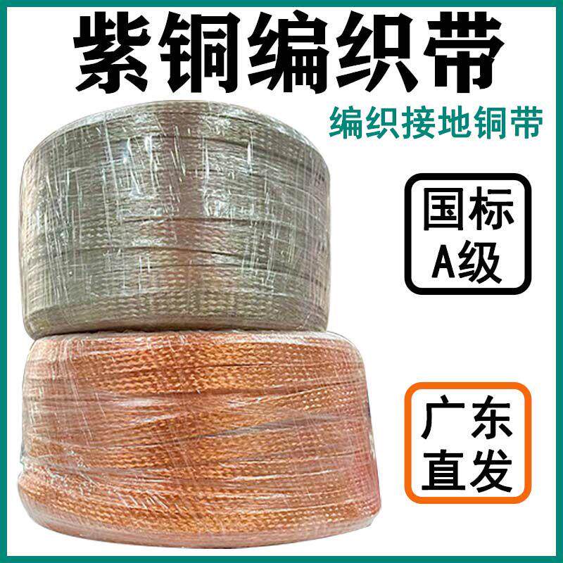 国标铜编织带 接地线4 6 10 25 35平方镀锡铜编织线 软铜线导电带
