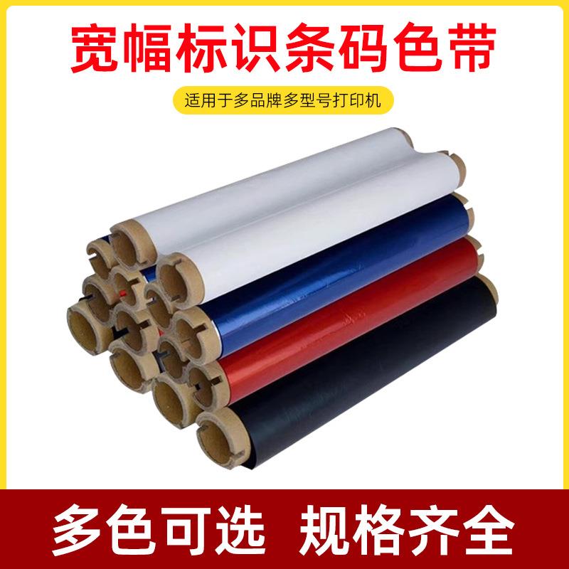 白色电杆号牌电力宽幅碳带色带树脂碳带宽幅条码彩色电力标识色带