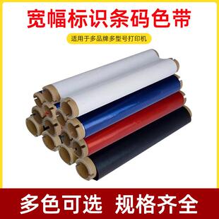 白色电色MSDL611杆号牌电力力宽幅碳带色带树脂带宽幅条码 彩电碳