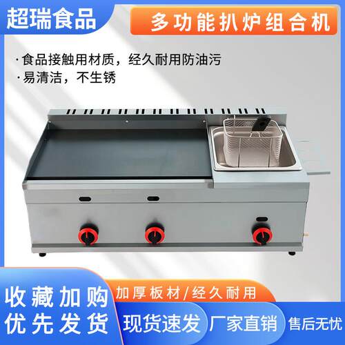 商用摆摊铁板烧煎炸All燃气瓦斯扒炉葱抓饼机煎饼果子炸串机
