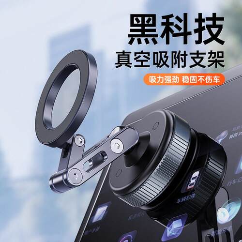 thetree2025新款车载磁吸手机架真空吸附汽车内导航专用支撑架