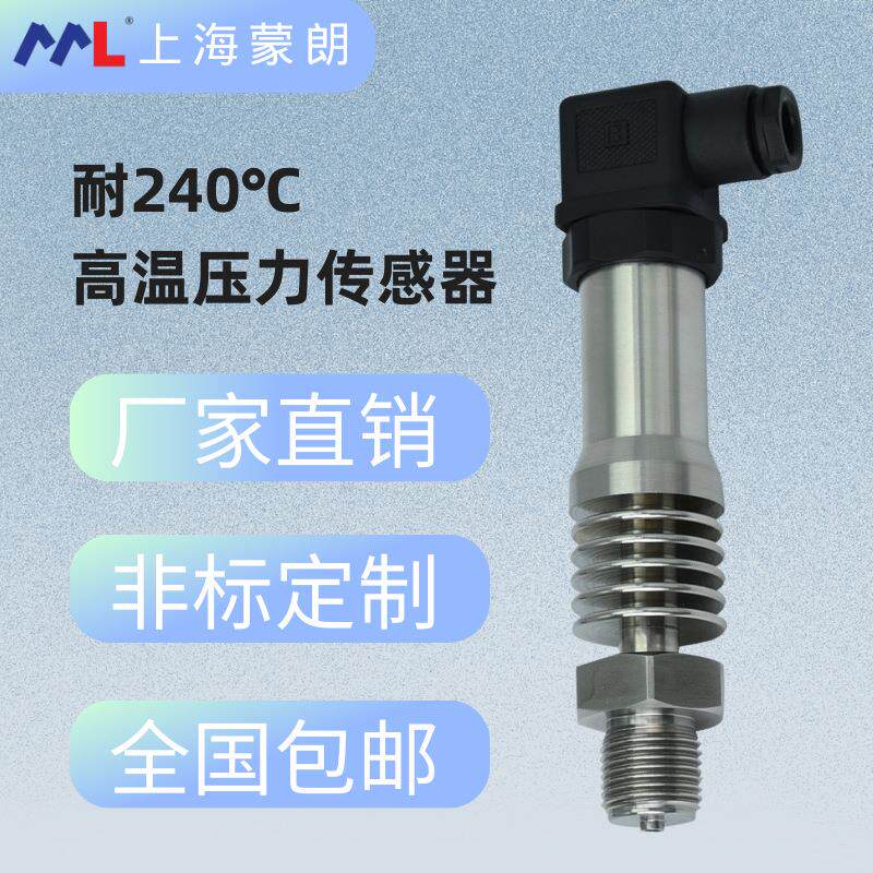 MP2503耐高温压力传感器0-250℃耐温200度水蒸气锅炉压力传感器