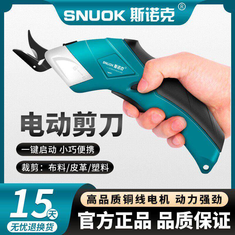司诺克电剪刀裁布服装裁剪皮革电动剪刀手持式裁剪刀小型切裁布