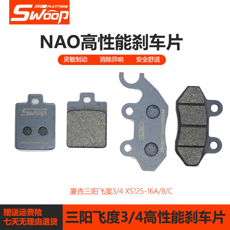 SYM厦杏三阳飞度4前后刹车片fiddle3 XS125T-16C碟刹片原厂刹车皮