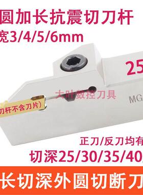 加长切深切槽刀杆MGEHR/L2525-3-4-5-6车床割槽刀T25T30T35T40T45