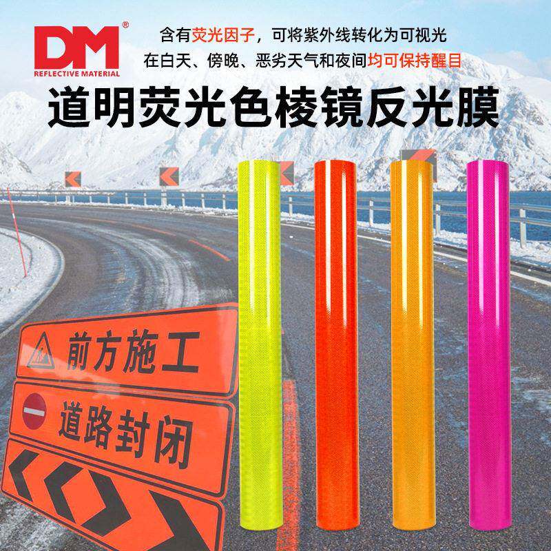 荧光黄粉红橙色黄绿色反光膜UV数码打印棱镜型喷绘膜刻字膜反光条