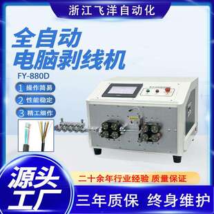 全自动电脑剥线机双向丝杠双端多段剥皮下线机