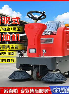 驾驶式电动扫地车 市政环卫物业小区清扫车工业小型新能源扫地机