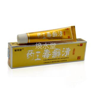 【2送1 EVX3铍送2】正品特舒 菌苗舒灵王药毒癣清乳膏皮肤草本抑