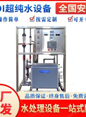 0.5-5吨工业超纯水系统RO反渗透纯水设备去离子水处理工业用