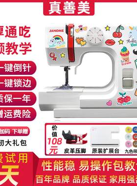 日本真善美电动小型缝纫机2025新款JANOME525迷你家用带锁边衣车