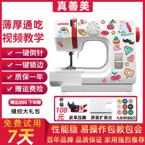 日本真善美电动小型缝纫机2025新款JANOME525迷你家用带锁边衣车