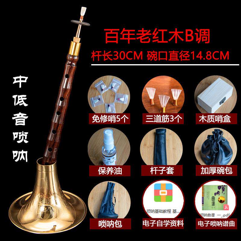 正品赵氏百演老级红木唢呐乐器全套专业奏高D调降B锁呐年索拉喇叭