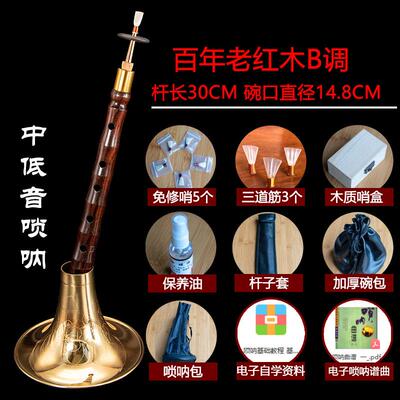 正品赵氏百演老级红木唢呐乐器全套专业奏高D调降B锁呐年索拉喇叭