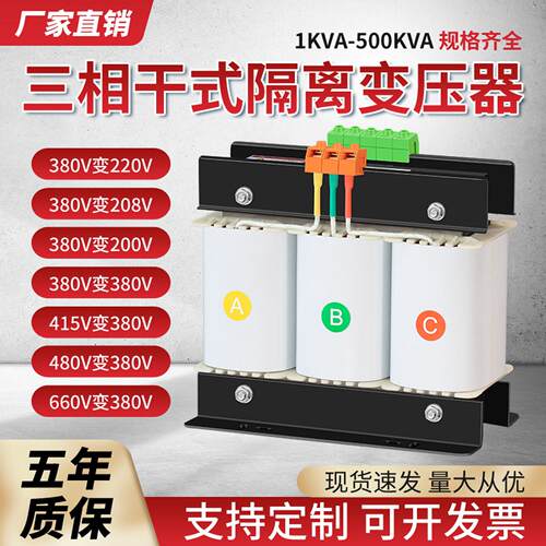 三相干式变压器380V变220V200转415V440V480V660隔离伺服5KVA10KW