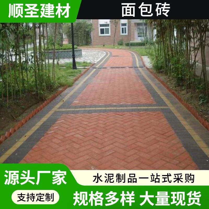 混凝土透水砖人行道地砖庭院广场砖路面彩砖水泥面包砖室外厂家
