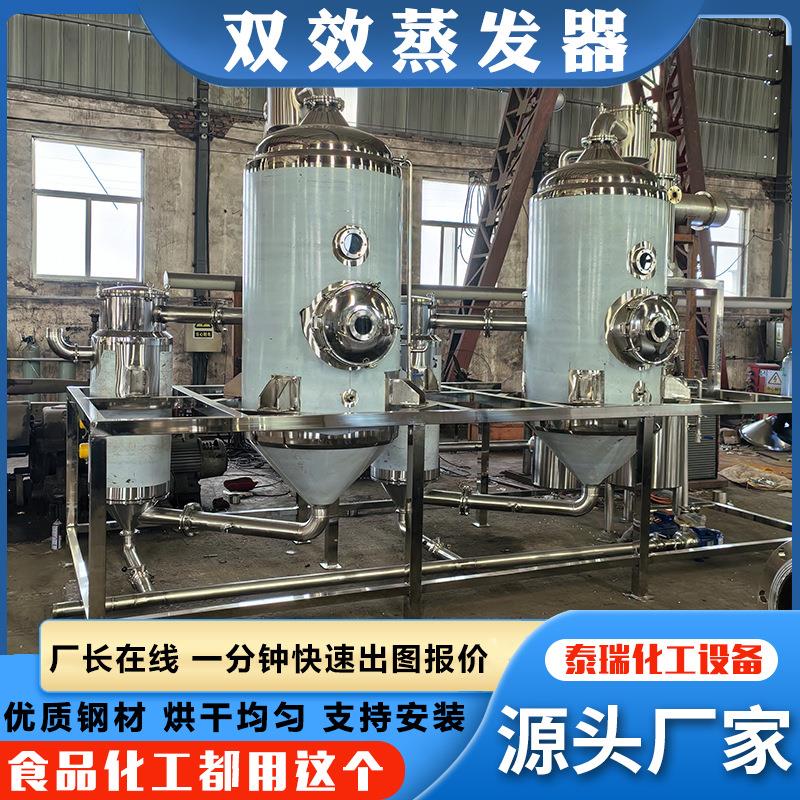 双效含盐废水蒸发结晶器工业不锈钢废水处理蒸发器中药浓缩设备