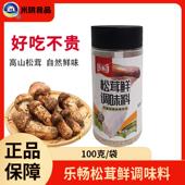 松茸鲜调味料100炒菜炖汤提鲜蔬菜菌菇粉粒粒鲜家用煲汤 包邮