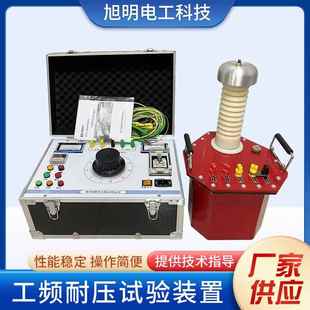 高压试验变压器工频耐压试验装 50KV交直流试验变压器 置5KVA