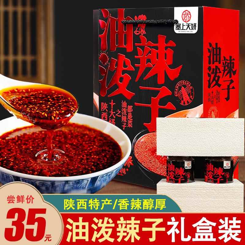陕西特产油泼辣子礼盒装回民街辣椒油拌面夹馍凉菜兴平调味品辣油