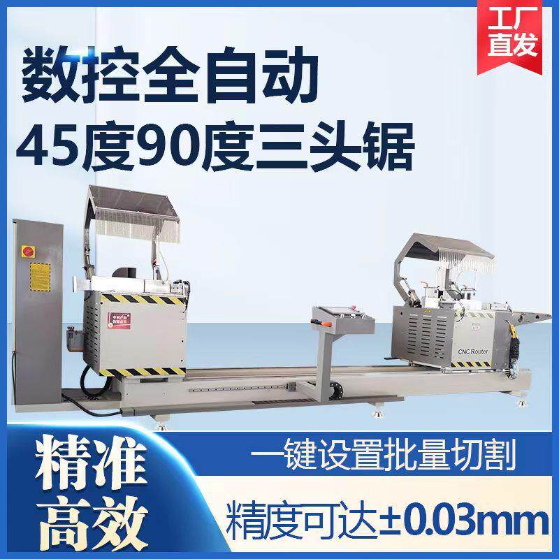 500型三头移门锯推拉门数控45度90度切割机工业铝合金型材切割锯