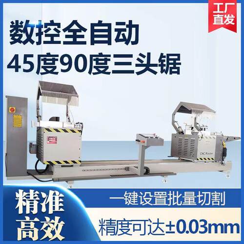 500型三头移门锯推拉门数控45度90度切割机工业铝合金型材切割锯