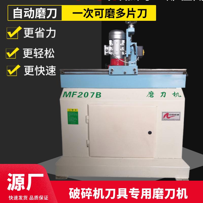 自动磨刀机塑料破碎机刀片磨刀机工业粉碎机磨刀机万能刀片磨刀机