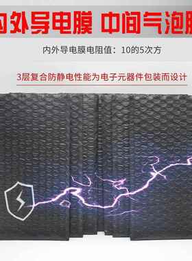 黑色导电膜气泡袋防静电GAV膜气泡袋单导电双层导层电膜泡袋气厂