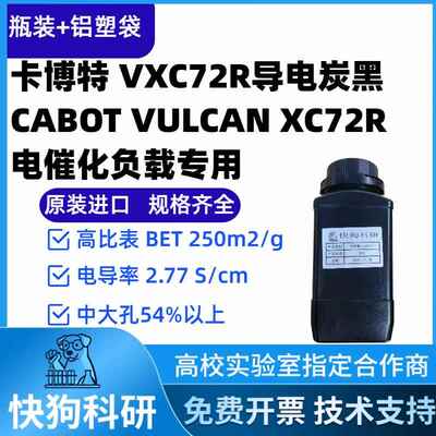 卡博特Cabot VULCAN XC 72R 72 VXC-72R导电炭黑电催化剂载体负载