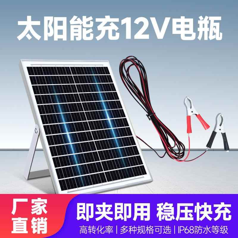 30W太阳能板夹子充电板汽车电瓶防亏电户外便携光伏充12v户外电源
