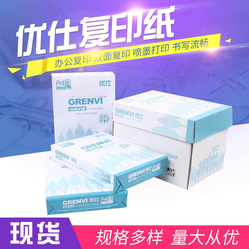 优仕复印纸全木浆双面办公A4复印纸整箱5包500页/包草稿纸绘画纸